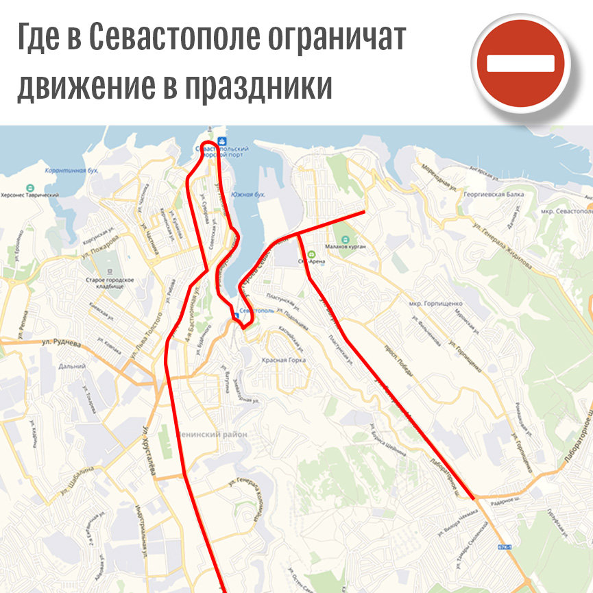 Где в Севастополе ограничат движение в праздники