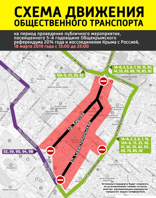 Схема движения маршруток в Симферополе 18 марта 2019 года Схема движения маршруток в Симферополе 18 марта 2019 года