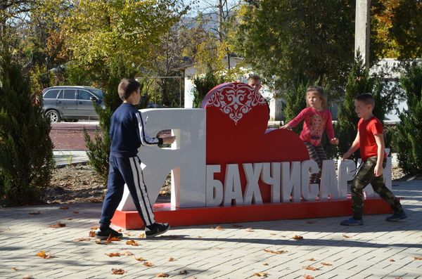 Дети играют в районе арт-объекта Я люблю Бахчисарай в парке по улице Фрунзе в Бахчисарае Дети играют в районе арт-объекта Я люблю Бахчисарай в парке по улице Фрунзе в Бахчисарае