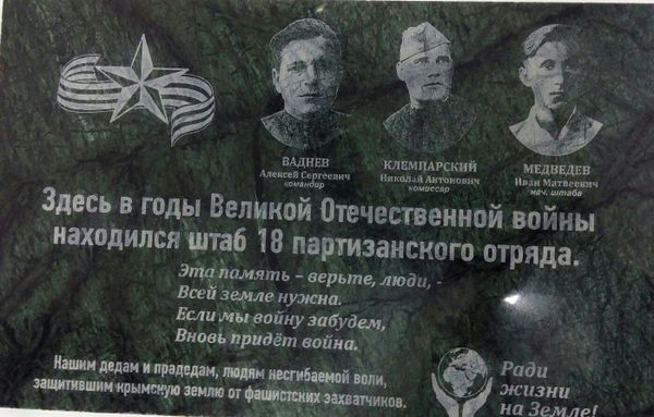  Крыму воссоздали шалаш 18-го партизанского отряда