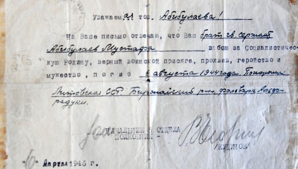 Телеграмма о гибели на фронте брата Нури Абибуллаева Мустафы