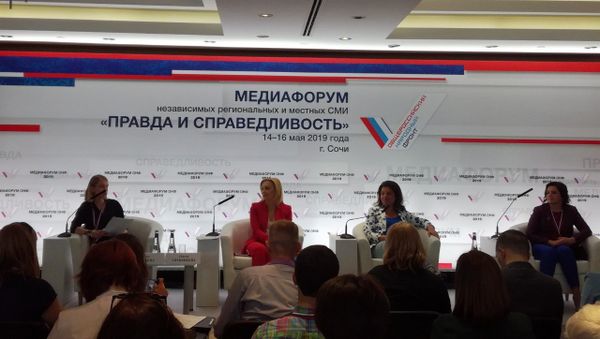 Медиафорум независимых региональных и местных СМИ Правда и справедливость в Сочи. 14 мая 2019