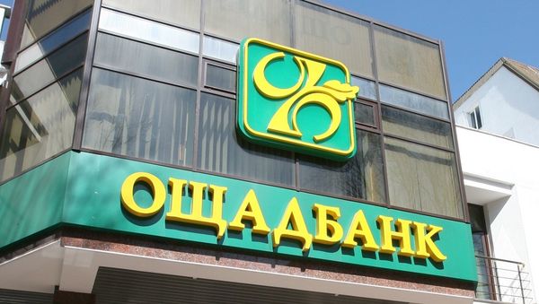 Вывеска Ощадбанка. Архивное фото
