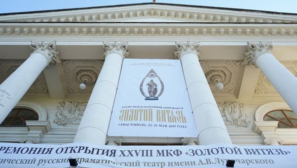 Открытие XХVIII Международного Кинофорума Золотой Витязь