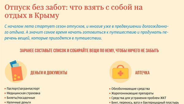 Отпуск без забот: что взять с собой на отдых в Крым