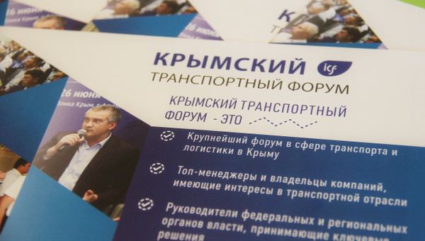VI Крымский транспортный форум в Алуште