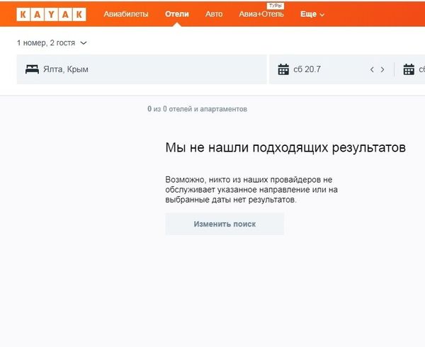 Скриншот с сервиса бронирования Kayak