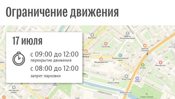 Где в Симферополе перекроют движение 17 июля 2019 г.