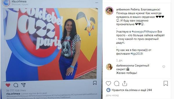 Победители инстаграм-конкурса сайта РИА Новости Крым