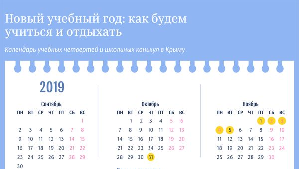 Новый учебный год: как будем учиться и отдыхать