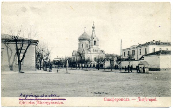 Открытка 12. Симферополь. Мужское духовное училище. Открытка 12. Симферополь. Мужское духовное училище.