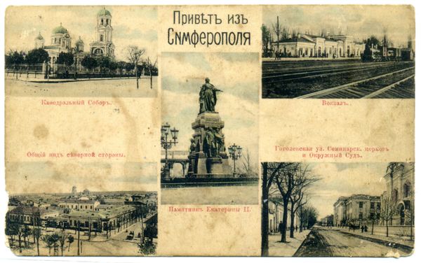 Открытка 13. Привет из Симферополя Открытка 13. Привет из Симферополя
