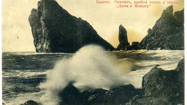 Симеиз. Прибой у скалы Дива и монах Симеиз. Прибой у скалы Дива и монах