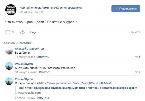 В соцсетях также ищут очевидцев распространения украинских листовок