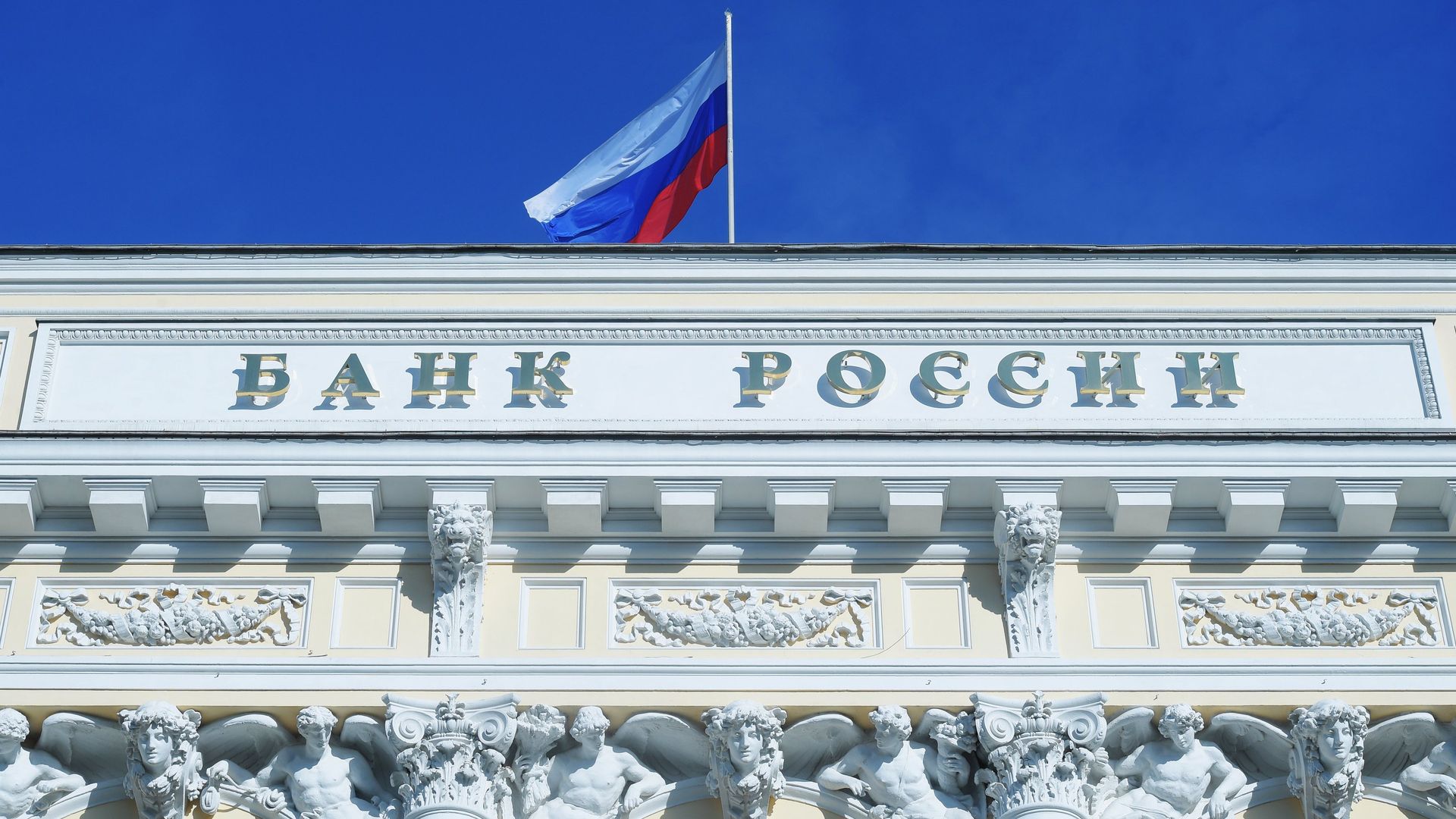 Флаг на здании Центрального банка РФ. - РИА Новости, 1920, 27.02.2022