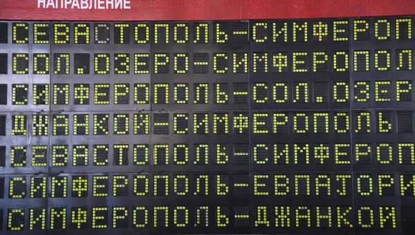 Расписание движения пригородных поездов. Расписание движения пригородных поездов.