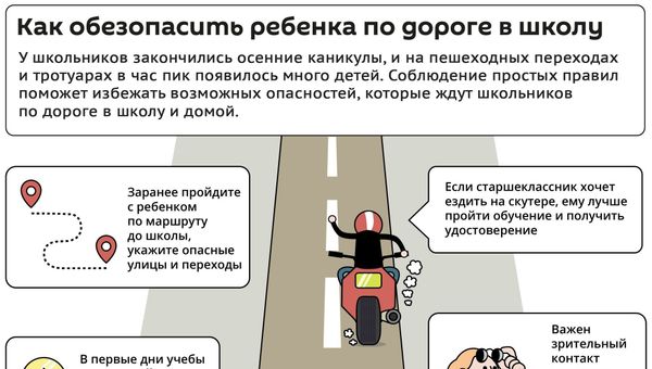 Каникулы закончились: как без приключений добраться в школу