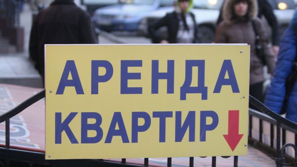 Табличка Аренда квартир