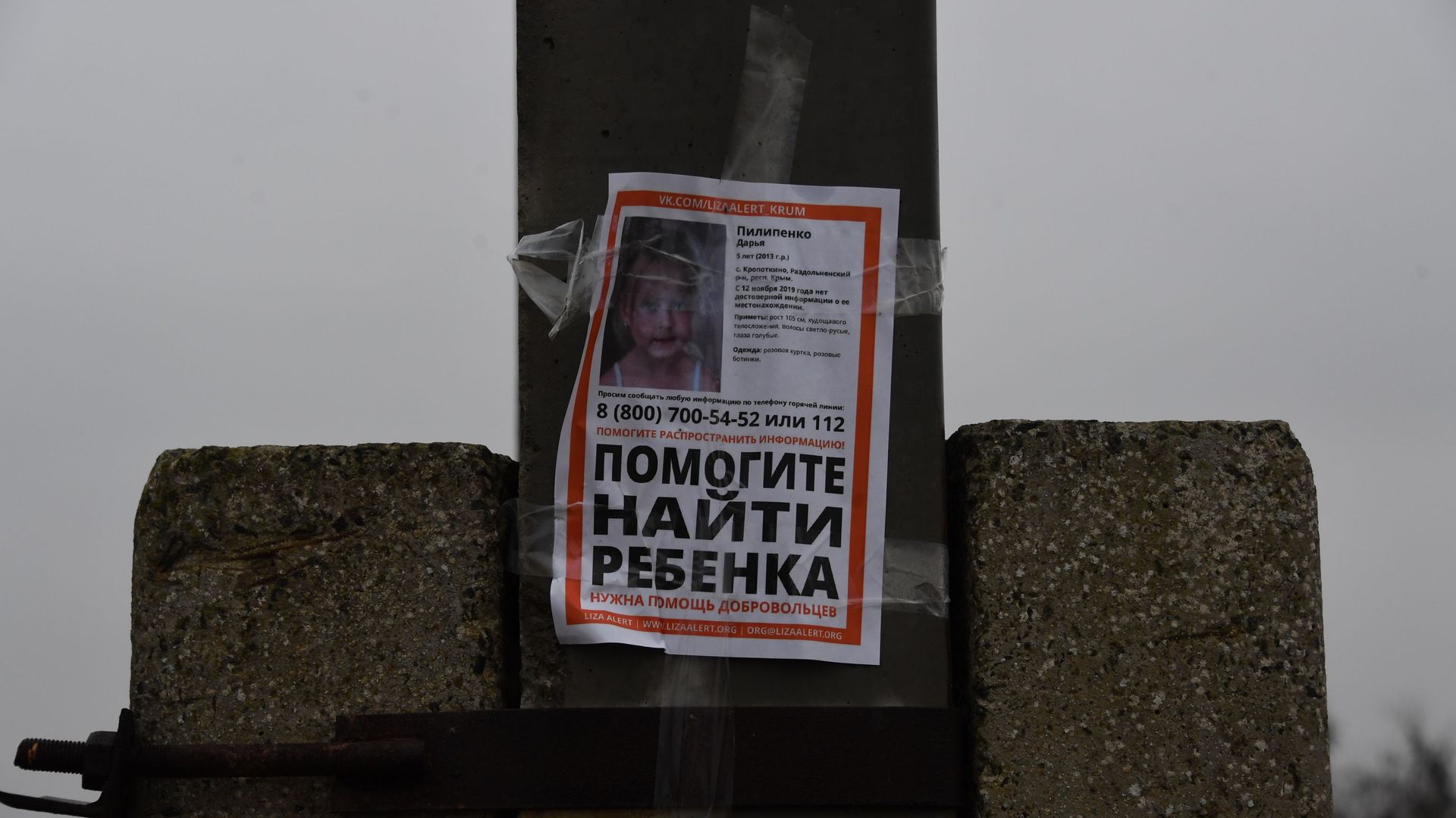 Объявление о розыске Даши Пилипенко в селе Кропоткино Раздольненского района Крыма - РИА Новости, 1920, 19.04.2021