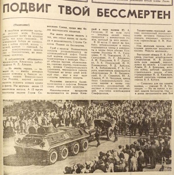Неизвестный солдат в Симферополе может быть известным