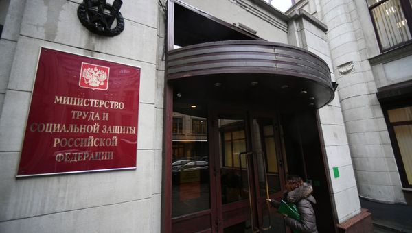 Здание Министерства труда и социальной защиты Российской Федерации в Москве Здание Министерства труда и социальной защиты Российской Федерации в Москве