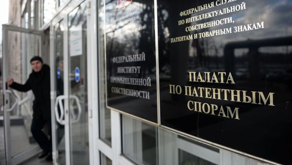 Табличка на здании Федеральной службы по интеллектуальной собственности Табличка на здании Федеральной службы по интеллектуальной собственности