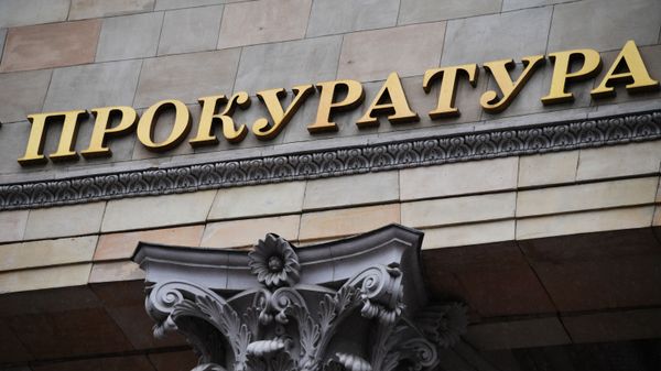 Фрагмент вывески на здании Генеральной прокуратуры России на улице Петровка в Москве