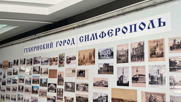 Выставка Губернский город Симферополь
