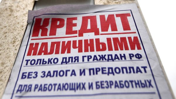 Объявления о кредитах. Архивное фото