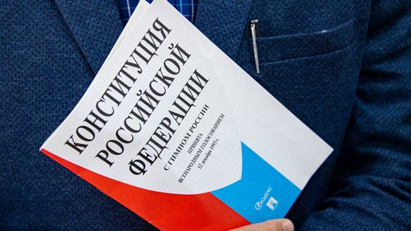 Конституция РФ