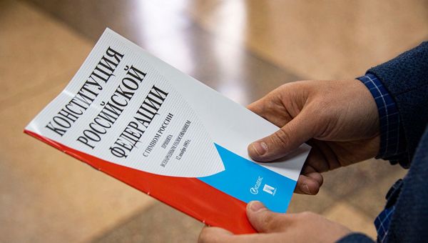 Конституция РФ