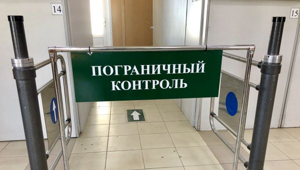 Пограничный контроль Пограничный контроль