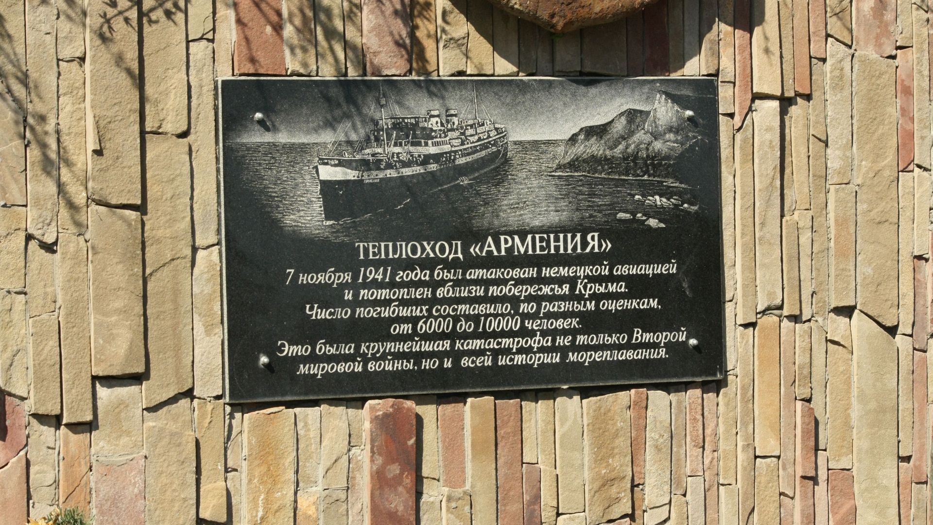 Памятная табличка теплоходу Армения в мемориальном комплексе около храма-маяка в Малореченском Памятная табличка теплоходу Армения в мемориальном комплексе около храма-маяка в Малореченском - РИА Новости, 1920, 01.03.2021